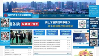 保定住房公积金查询