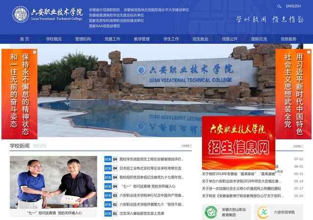六安职业技术学院官网