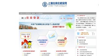 上海公积金贷款