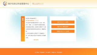 南宁住房公积金