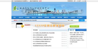 威海住房公积金查询