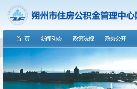 朔州住房公积金查询