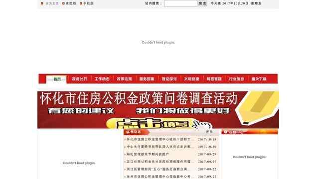 怀化住房公积金查询