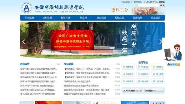 安徽中澳科技职业学院官网