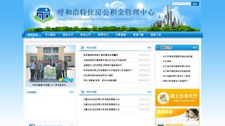 呼和浩特公积金查询