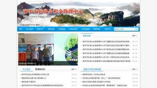 南平市住房公积金