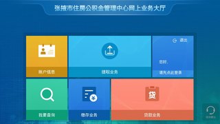 张掖市住房公积金