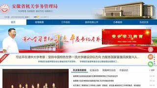 安徽省直公积金网