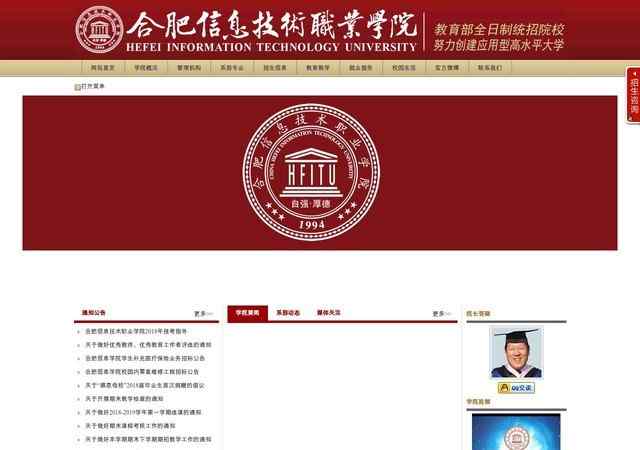 合肥信息技术职业学院官网