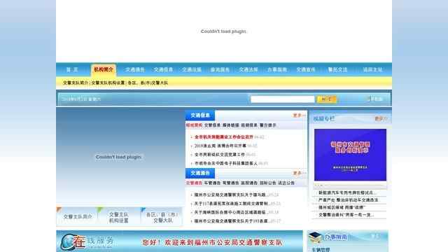 福州交警网违章查询