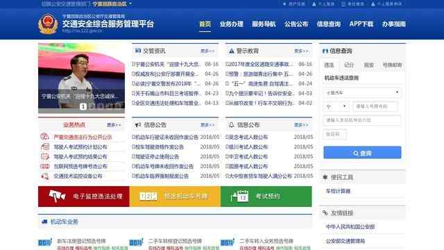 宁夏交警网