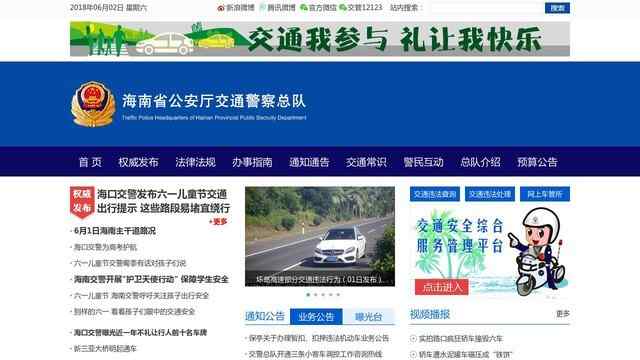 海南省交警总队