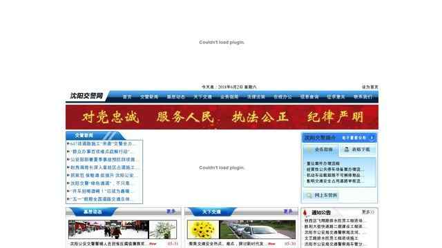 沈阳交警信息网