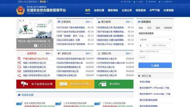 贵州省交警总队