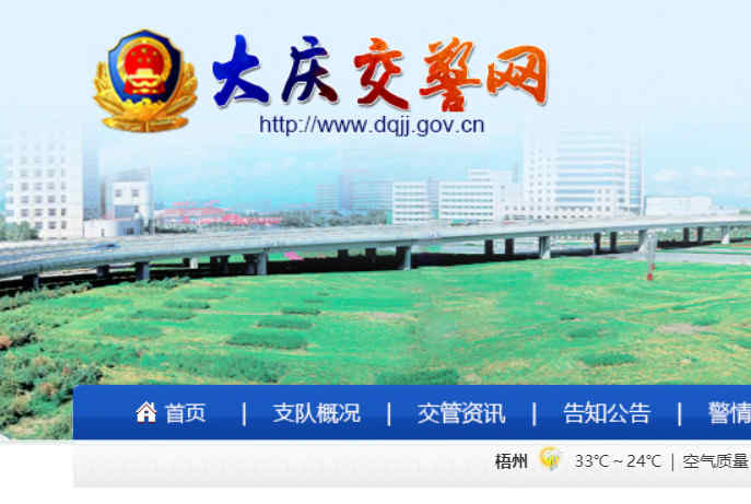 大庆交警网