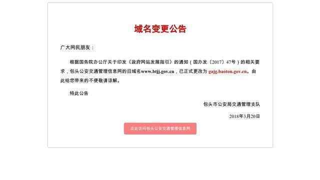 包头交警支队网