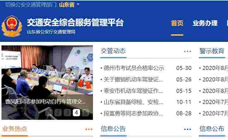 滨州公安交警网