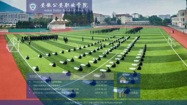 安徽公安职业学院官网