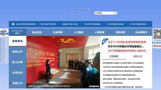 烟台市人力资源和社会保障局