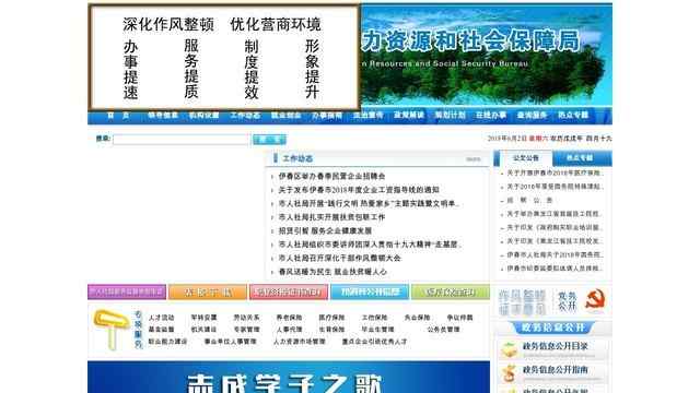 伊春市人力资源和社会保障局