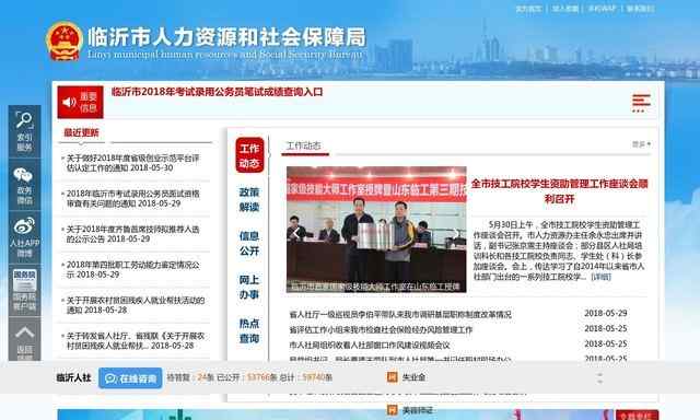 临沂市人力资源和社会保障局