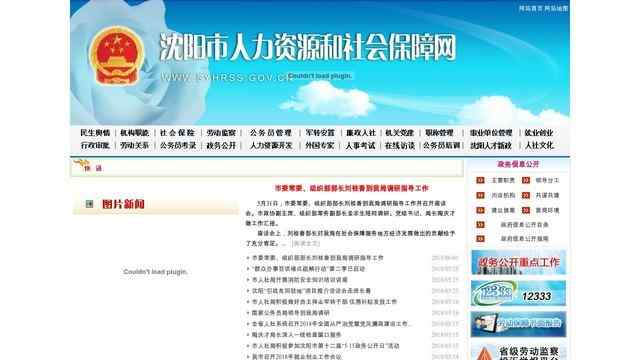 沈阳市人力资源和社会保障局