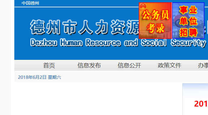 德州市人力资源和社会保障局