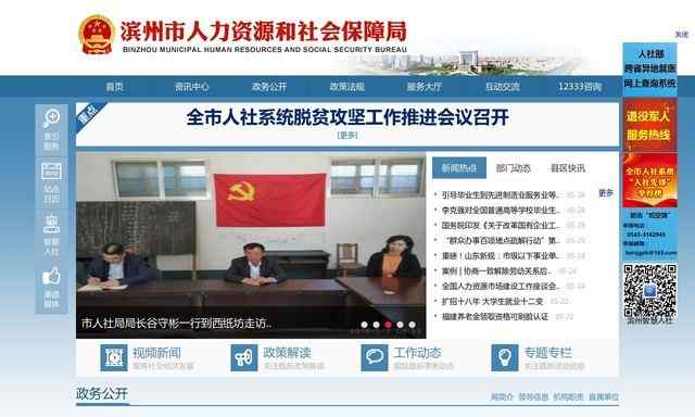 滨州市人力资源和社会保障局