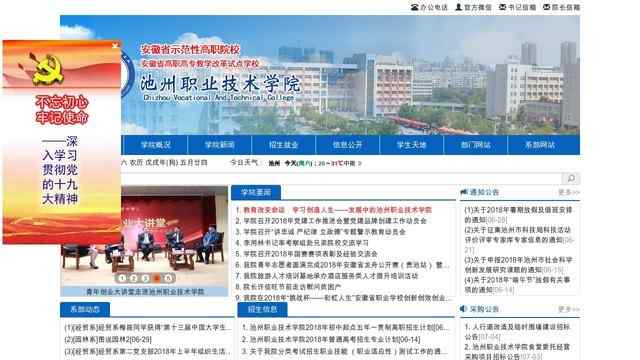 池州职业技术学院官网