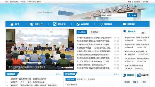 黄冈市人力资源和社会保障局