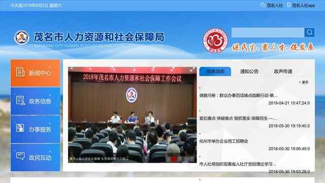 茂名人力资源和社会保障局