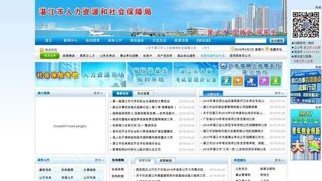 湛江市人力资源和社会保障局