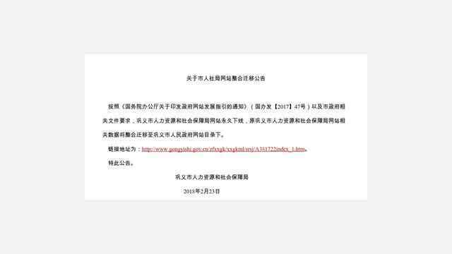 巩义市人力资源和社会保障局