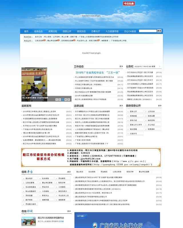 阳江市人力资源和社会保障局
