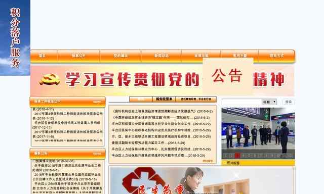 丰台区人力资源和社会保障局