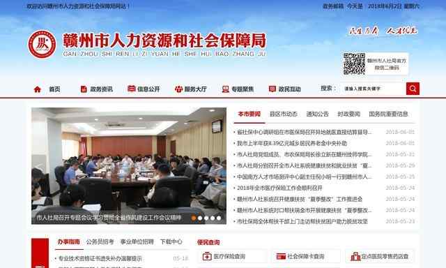 赣州市人力资源和社会保障局