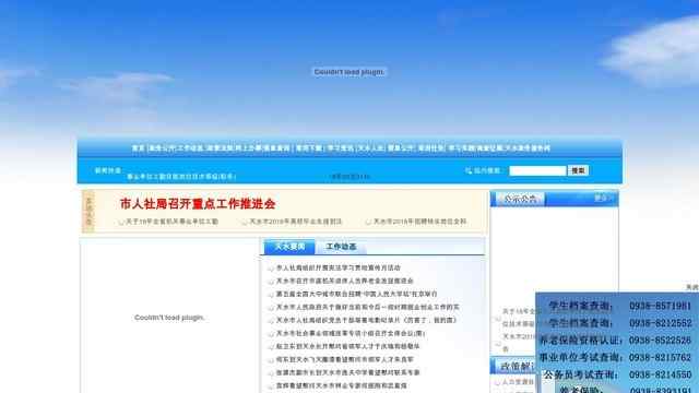 天水市人力资源和社会保障局