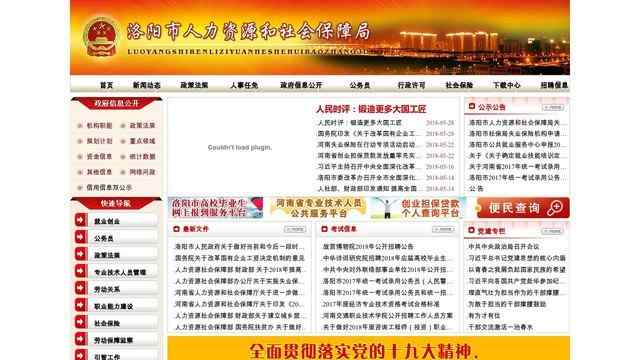 洛阳市人力资源和社会保障局