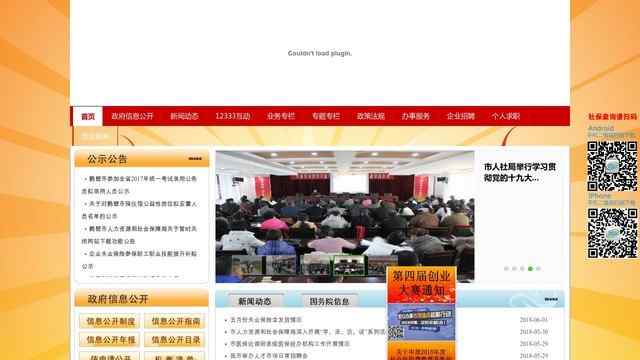 鹤壁市人力资源和社会保障局