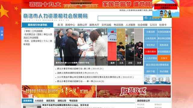 商洛市人力资源和社会保障局