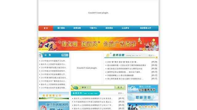 丽水市人力资源和社会保障局