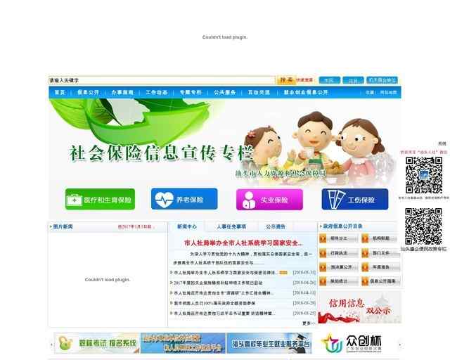 汕头市人力资源和社会保障局