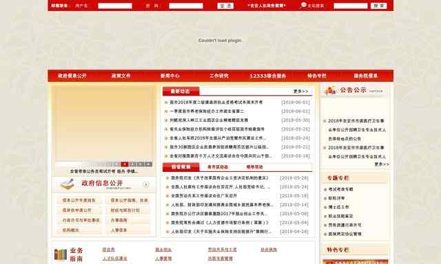 吉安市人力资源和社会保障局