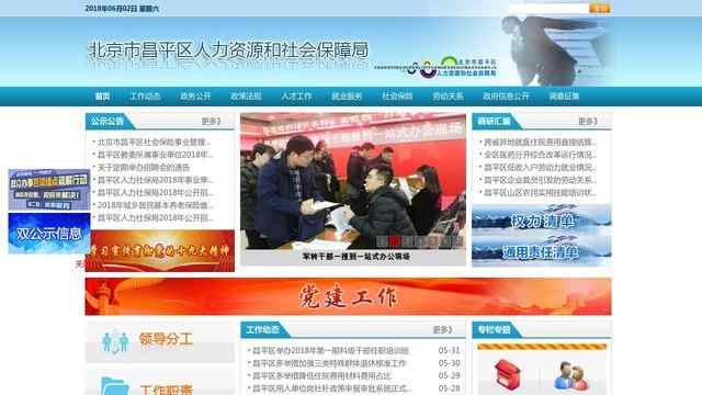 昌平区人力资源和社会保障局