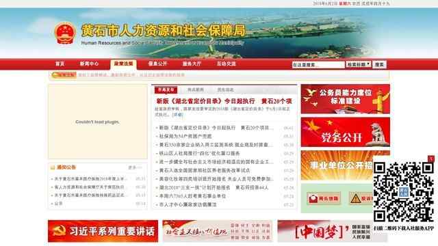 黄石市人力资源和社会保障局