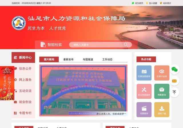 汕尾市人力资源和社会保障局