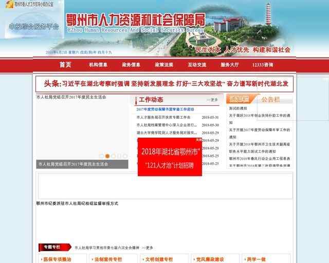 鄂州市人力资源和社会保障局