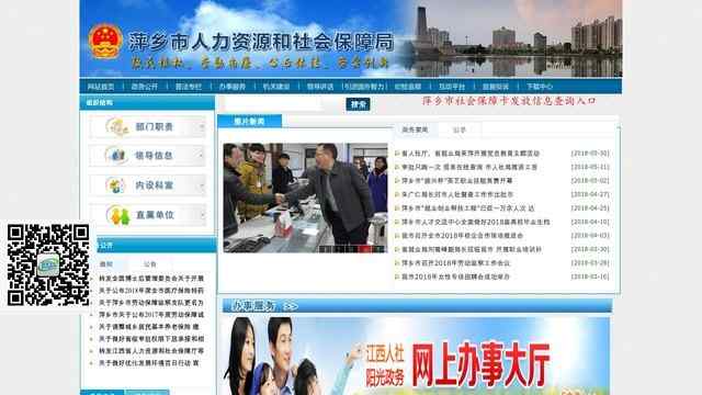萍乡市人力资源和社会保障局