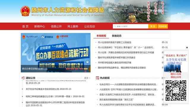 随州市人力资源和社会保障局