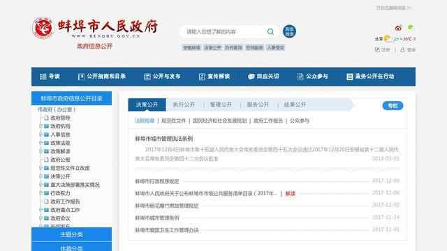 怀远县人力资源和社会保障局